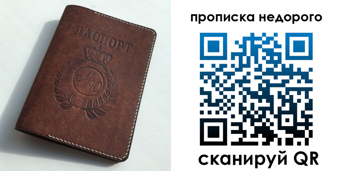 временная регистрация для школы в Байкальске