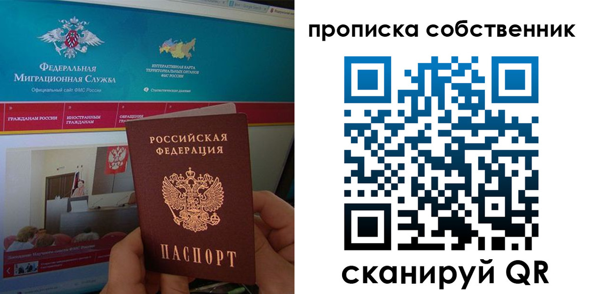 прописка в квартире в Байкальске